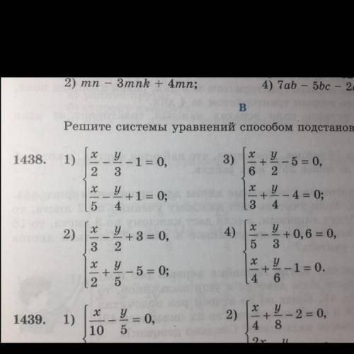 Решите системы уравнений подстановки с 1) и 3)