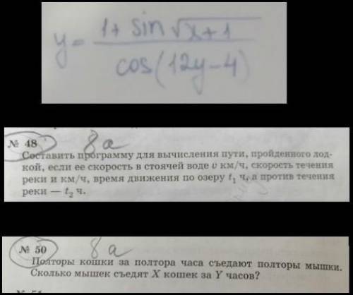 Информатика 8 класс , оч нужно, хотя бы одно из трёх. 