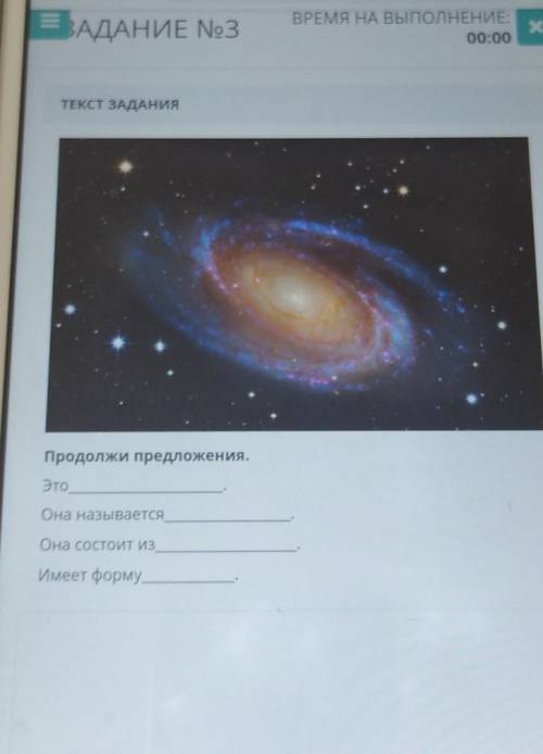 Продолжи предложение Это Она называется она состоит из имеет форму