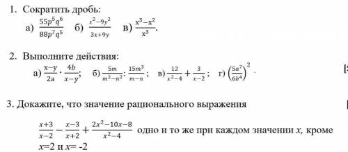 сор по алгебре тема:Алгебраические дроби