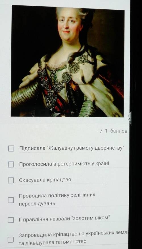 Катерина || - правителька, яка... (3 зб)