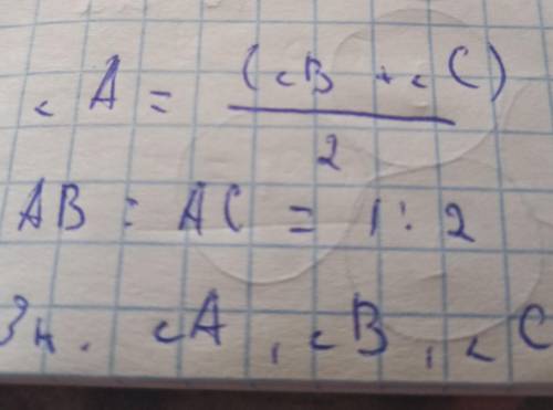 Треугольник АВС угол А = (угол В + угол С) / 2AB : AC = 1 : 2Найти : углы А, В, С