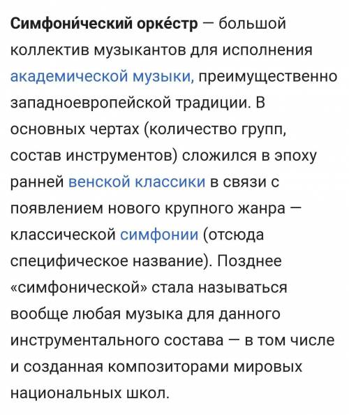 Сообщение о группах инструментов симфонического оркестра​