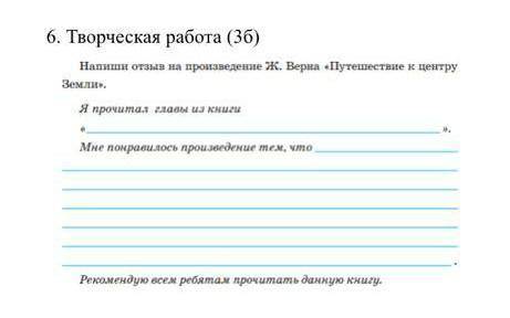 Отзыв на рассказ путешествие к центру земли