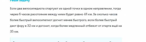 Если два велосипедиста выехали из одной точки то через 6 часов расстояние между ними будет равно 48