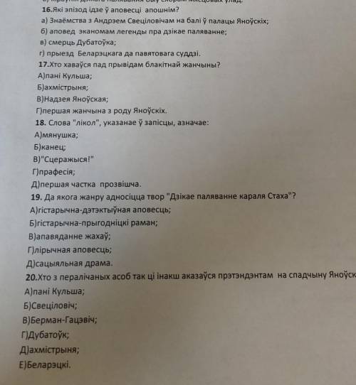Бел лит плез с 16 вопроса дикая охота короля стаха