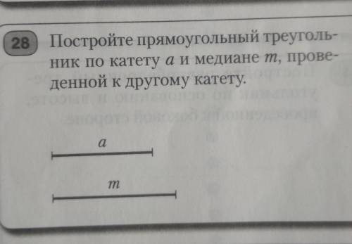 Постройте прямоугольный треугольник по катету а и медиане m , проведённой к другому катету . 