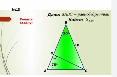 Площадь треугольника. Решение задач 