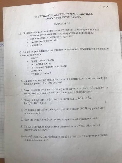 Зачетные задания по физике по теме оптика для студентов 2 курса