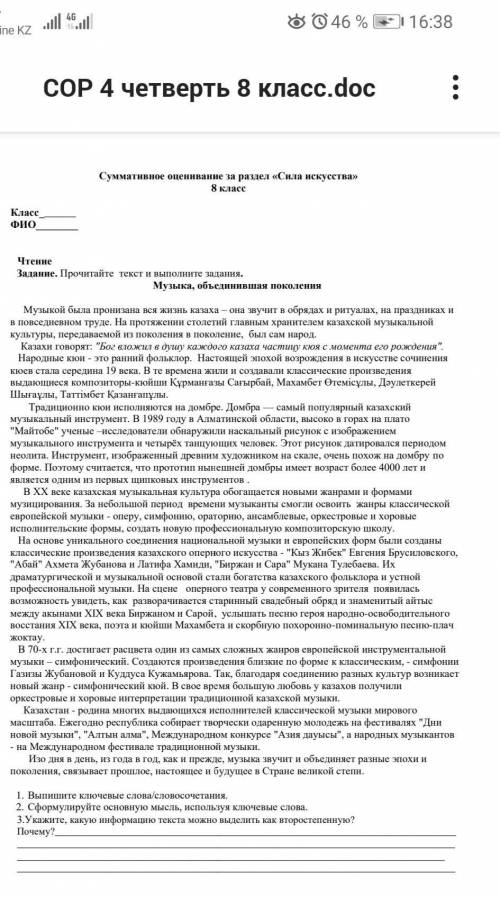 Суммативное оценивание за раздел Сила искусства 
