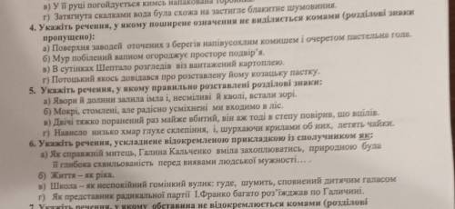 Укр мова контроша токо 4-5-6 т все умаляю ​