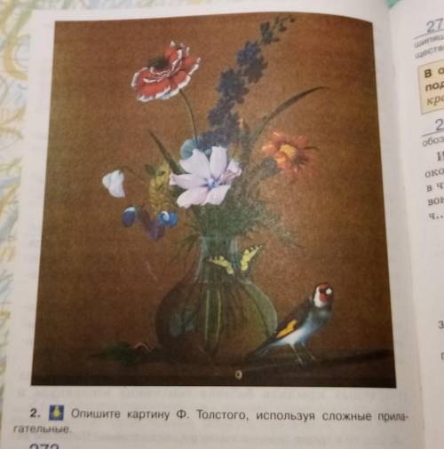 Описать картину, используя сложные прилагательные, подчеркнутьих как члены предложения задание 2