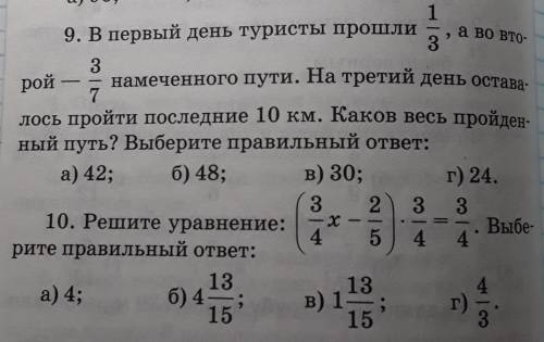 Решите 9 номер (уравнением) и 10 номер