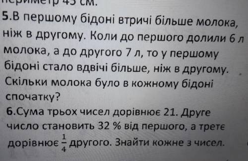 До іть будь ласка з 5 і 6 задачой ів.