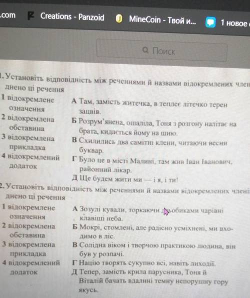 Установіть відповідність між реченнями й назвами відокремлених членів, якими ускладнено ці речення
