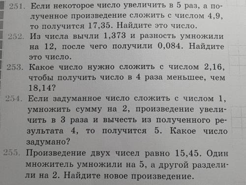 очень , номера 251,252,253,254,255.Буду очень благодарен 