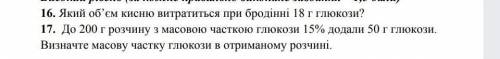 Выполнить хотя бы 16-ю задачу,если выполните и 17-ю-буду безмерно благодарна!