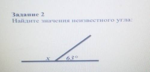 Задание 2Найдите значения неизвестного угла:х63°