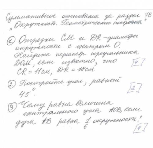 Люди у меня сор по геометрии,кто может 