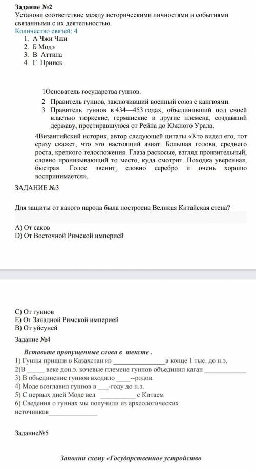 нужно правильно у меня сор (это История Казахстана)