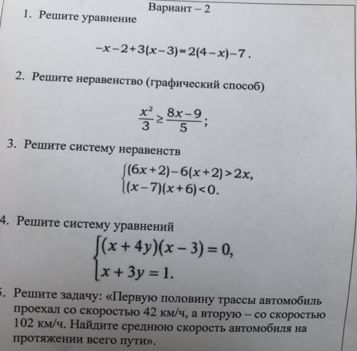 Вариант – 2 1. Решите уравнение -x-2+3(x-3) = 2(4-x)-7. 2. Решите неравенство (графический ) х?, 8x