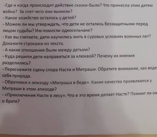 Где и когда происходит сказка-были? Что принесла этим детям война? за счёт чего они выжили 