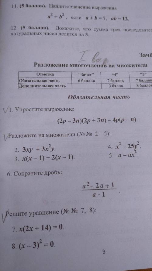 , математика 7 класс, сегодня через 3 часа надо сдать.