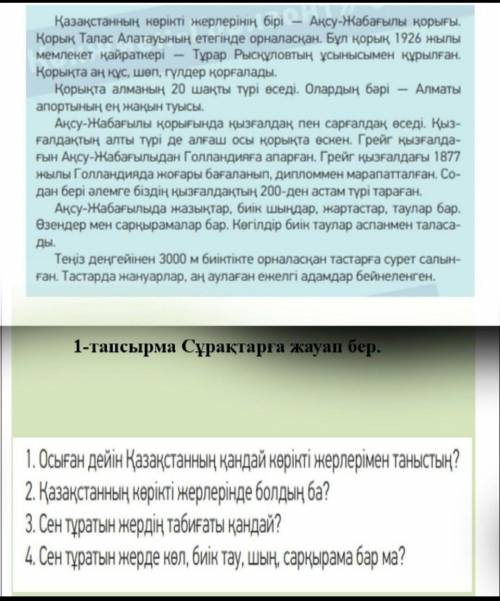 ответить на вопросы на казазском​