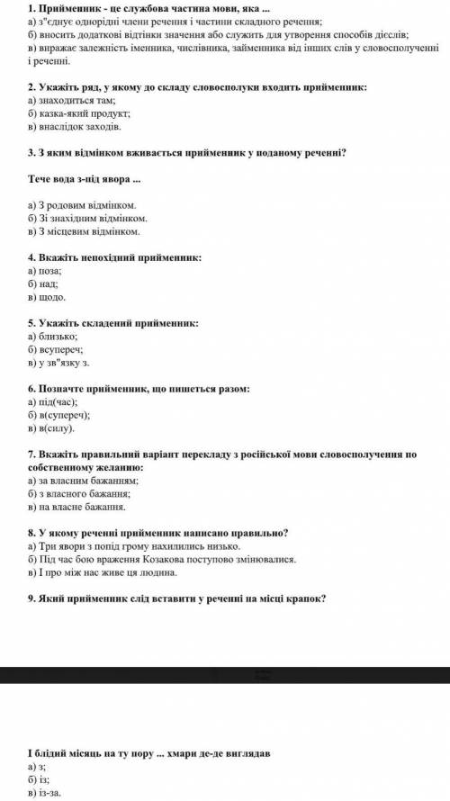 решите, Укр.мова к/р! нужно сделать
