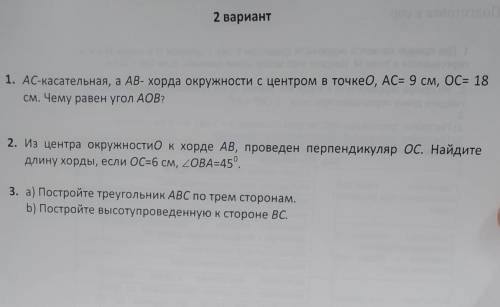 Сор по геометрии 7 класс 4 четверть хелп