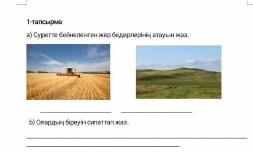 Суретте бейнеленген жер бедерлерінің атауын жазолардың бириуин ситапттап жаз​