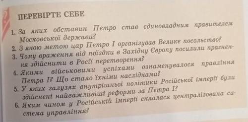 История!! кто можетВсе вопросы (8 класс) 