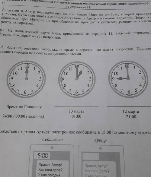 часы на рисунках отображают время в городах где живут подростки подпишите названия городов под соотв