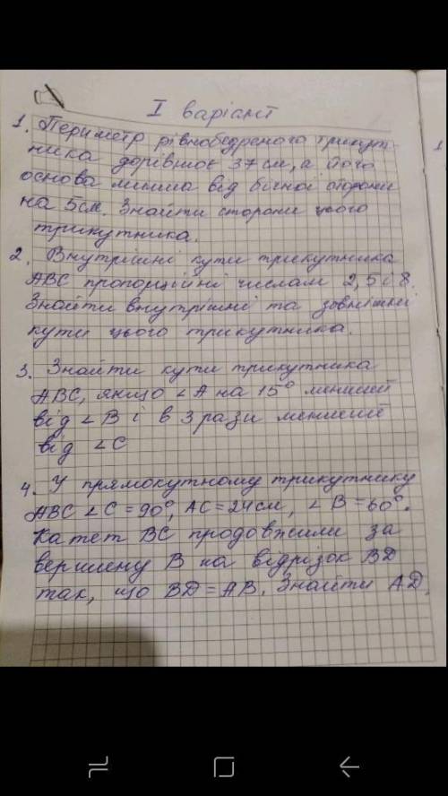 іть контрольна геометрія 7 клас 1 варіант ів До кожної задачі має бути малюнок, дано, розв'язання і