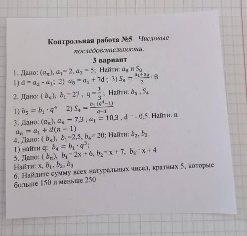 Контрольная работа 5. Числовые последовательности. 3 вариант. ​