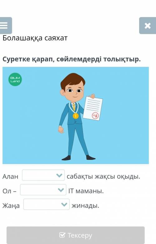 Суретке қарап, сөйлемдерді толықтыр.
