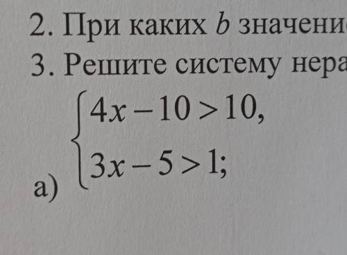 Решите систему неравенст 