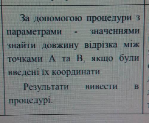 Паскаль. Используя процедуру с параметрами