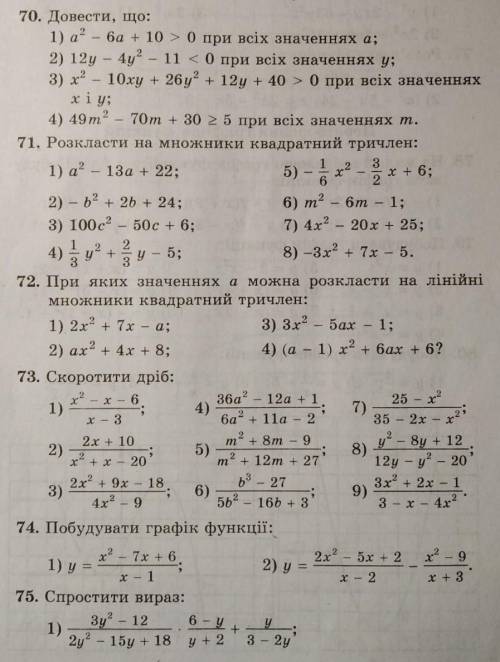 Зробити номер 70 (1),72(1,2),73(1,2,3)