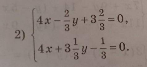 1252 2) 4x-2/3y+3 2/3=0,{ 4x+3 1/3y-1/3=0.