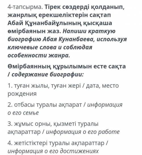 СОР , описать биографию Абая, кратко, на казахском