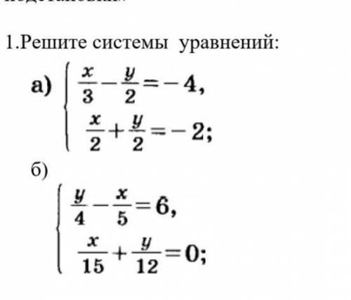 Решите уравнения методом подстановки, потом 