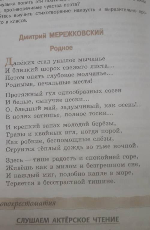 Найти метафоры(5), сравнения(3) в стихотворении Дмитрия мережковского родное