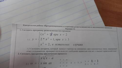 решить. ПАСКАЛЬ 1 и 2 если не сложно