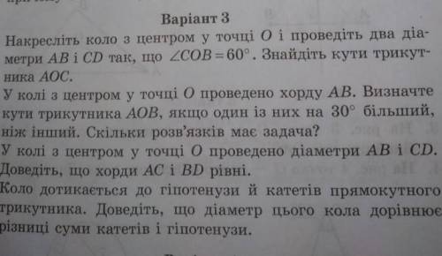 До іть контрольна робота по геометрії ​
