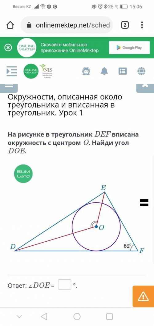 Окружности, описанная около треугольника и вписанная в треугольник. Урок 1 На рисунке в треугольник