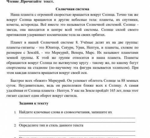 Определите тип и стиль на тему солнечная система
