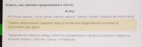 Отметь, как связаны предложения в тексте. В лесуЛес полон звуков. Стучат Дятлы. Кричат иволги. Треца