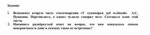Литература сор 5 класс 4 четверть