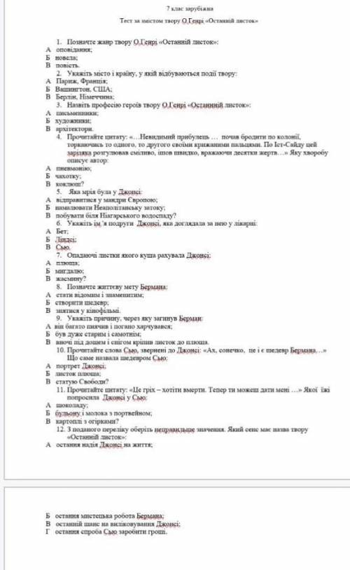 О.Генрі останій листок тест​